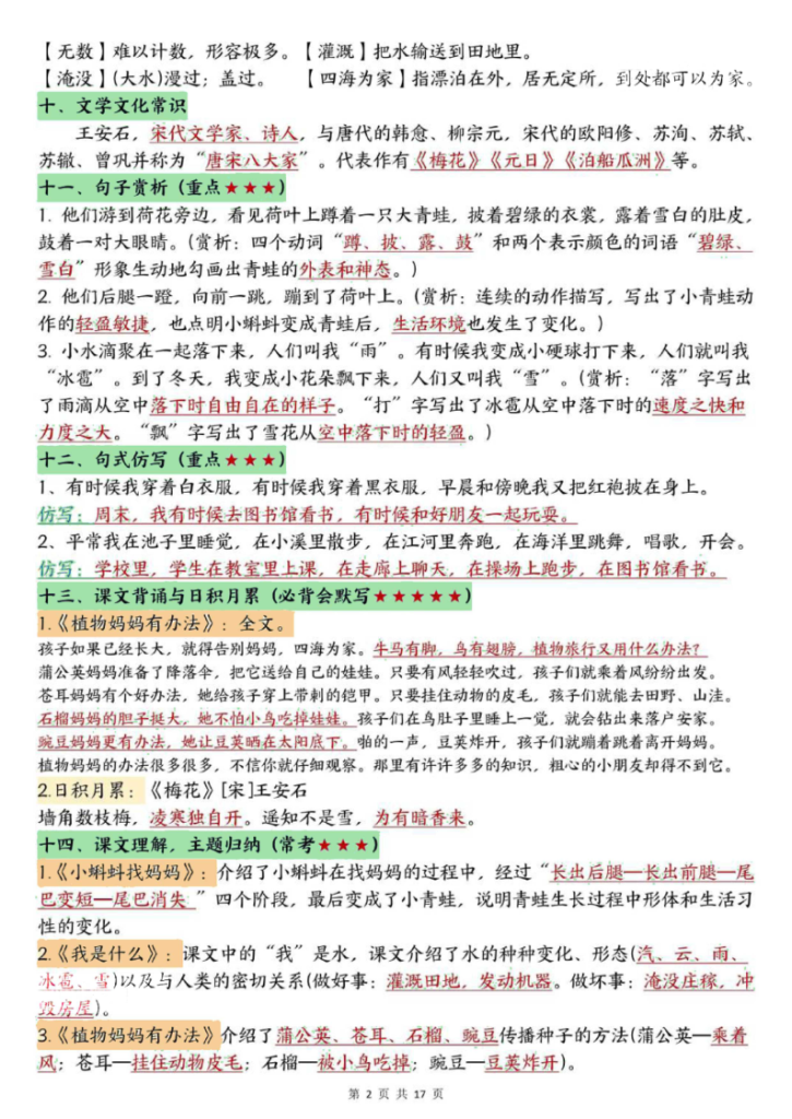 图片[2]-25秋二年级（上）语文全册重点知识归纳1-8单元-宝库盒教辅资料站