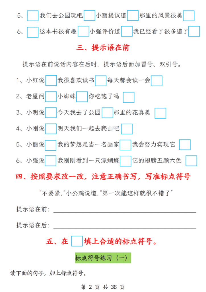 图片[2]-25秋三上语文期中重难点专项训练（标点符号及修改病句）含答案-宝库盒教辅资料站