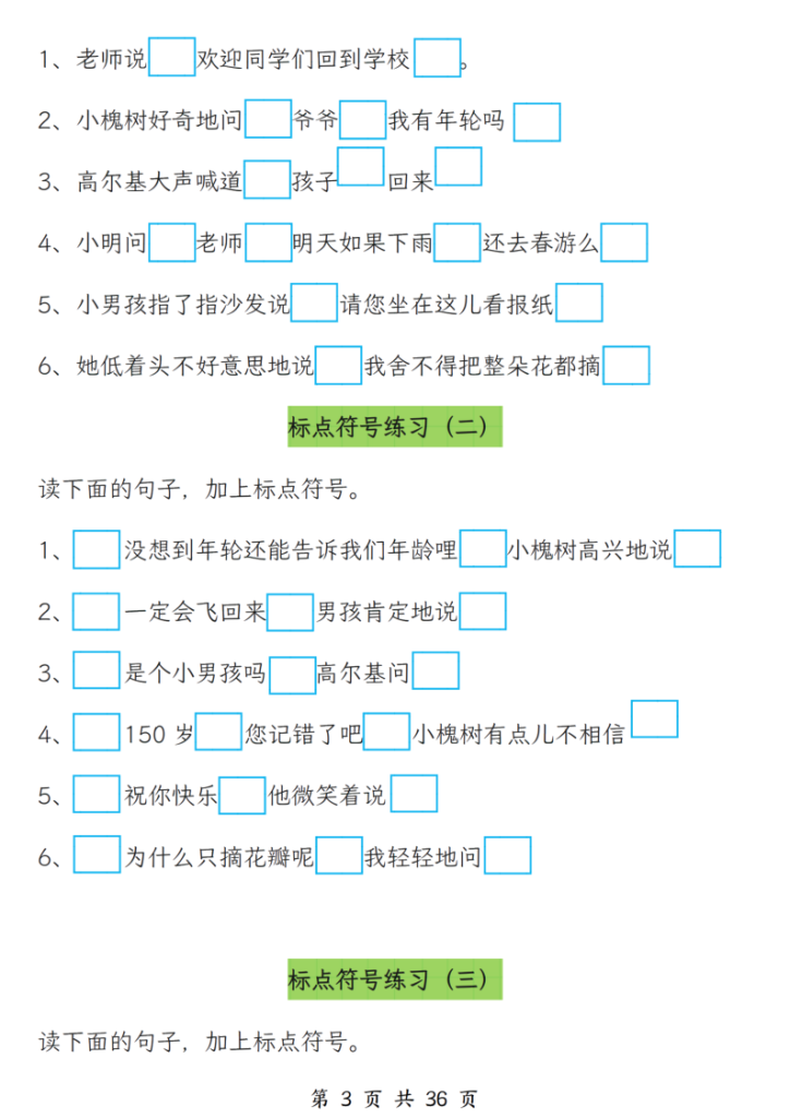 图片[3]-25秋三上语文期中重难点专项训练（标点符号及修改病句）含答案-宝库盒教辅资料站