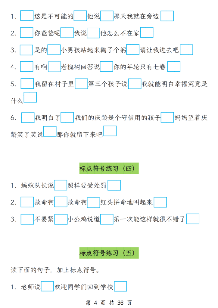 图片[4]-25秋三上语文期中重难点专项训练（标点符号及修改病句）含答案-宝库盒教辅资料站