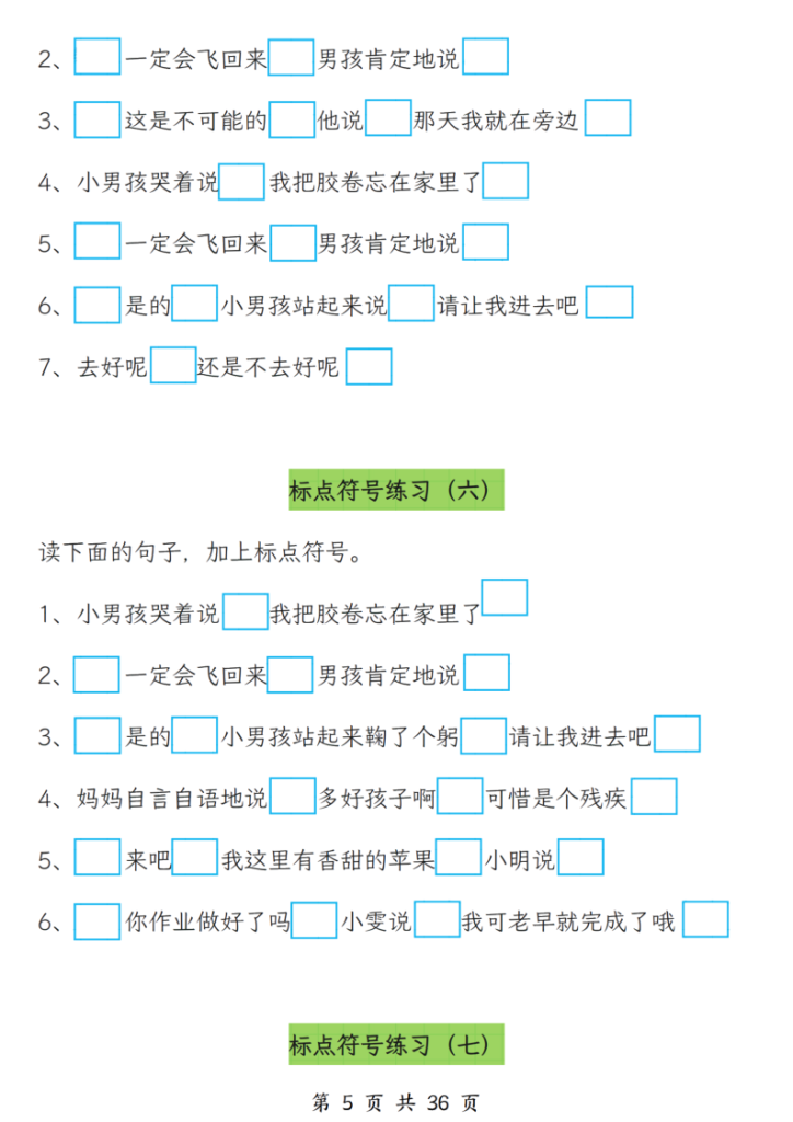 图片[5]-25秋三上语文期中重难点专项训练（标点符号及修改病句）含答案-宝库盒教辅资料站