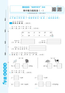 25秋一年级上册语文新情境卷《期中测试卷2套含答案）-宝库盒教辅资料站
