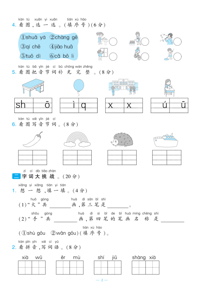 图片[2]-25秋一年级上册语文新情境卷《期中测试卷2套含答案）-宝库盒教辅资料站