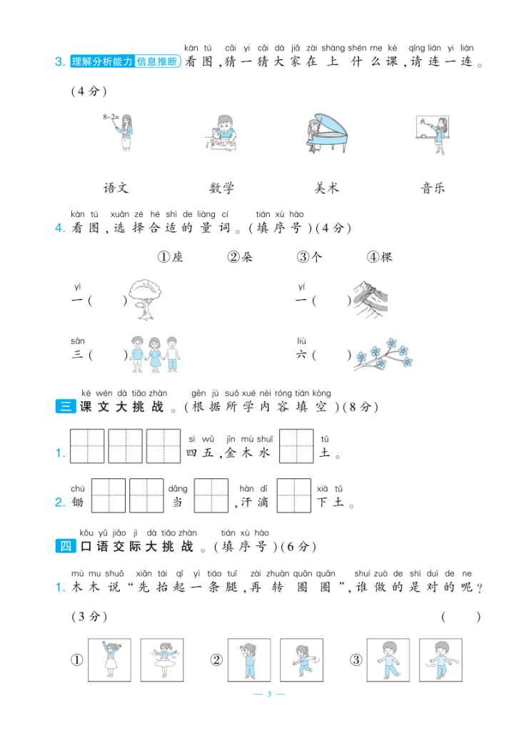 图片[3]-25秋一年级上册语文新情境卷《期中测试卷2套含答案）-宝库盒教辅资料站