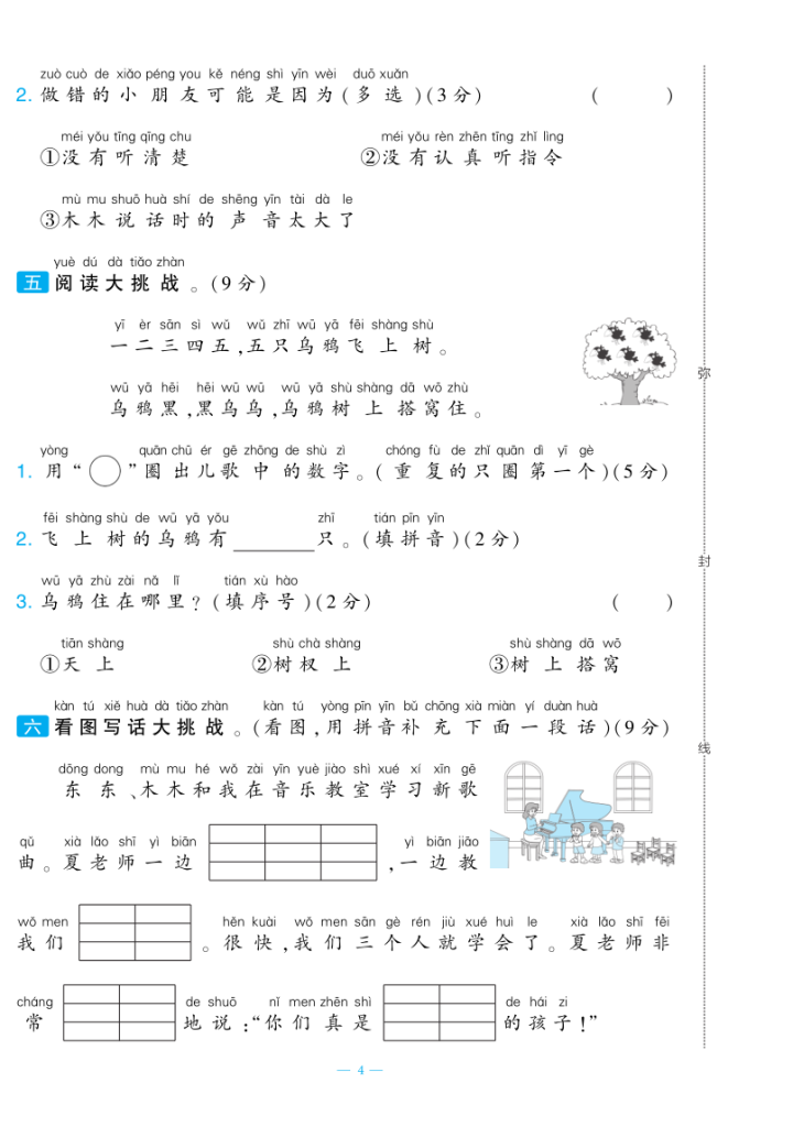 图片[4]-25秋一年级上册语文新情境卷《期中测试卷2套含答案）-宝库盒教辅资料站