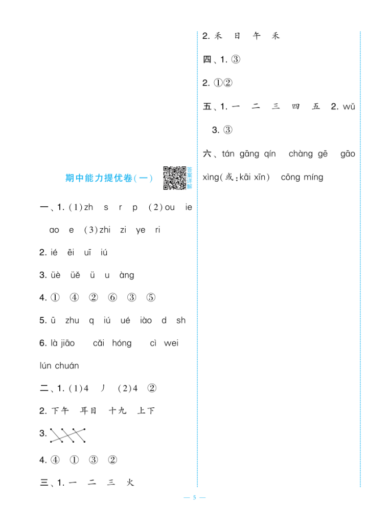 图片[5]-25秋一年级上册语文新情境卷《期中测试卷2套含答案）-宝库盒教辅资料站