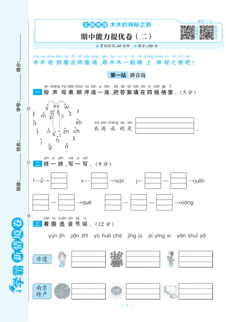 图片[6]-25秋一年级上册语文新情境卷《期中测试卷2套含答案）-宝库盒教辅资料站