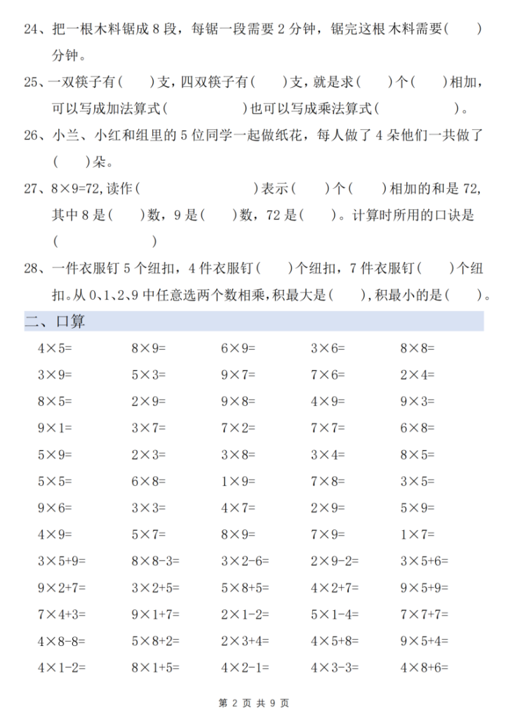 图片[2]-25新年级上册上数学乘法易错专项训练（含答案）-宝库盒教辅资料站