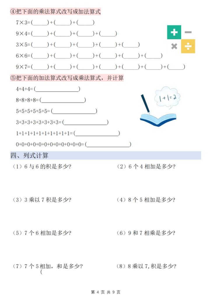 图片[4]-25新年级上册上数学乘法易错专项训练（含答案）-宝库盒教辅资料站