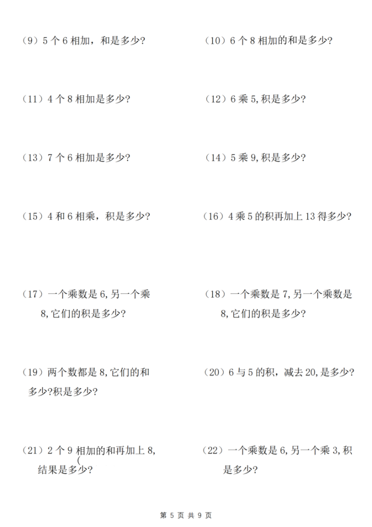 图片[5]-25新年级上册上数学乘法易错专项训练（含答案）-宝库盒教辅资料站