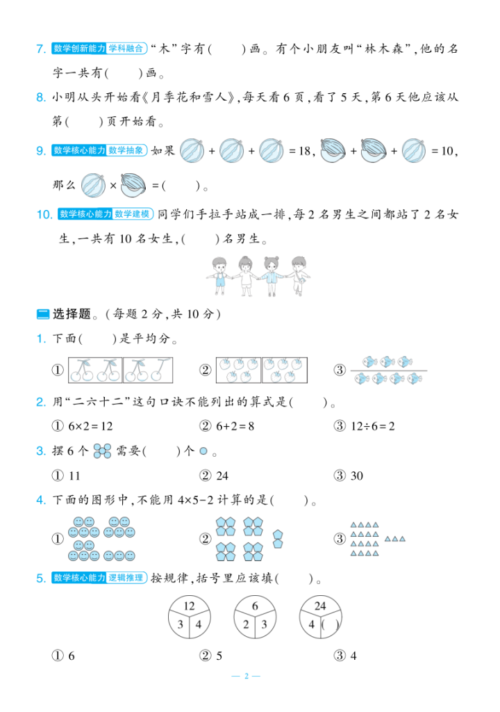 图片[2]-25学年人教版二年级上册数学期中测试新情境卷2套含答案-宝库盒教辅资料站