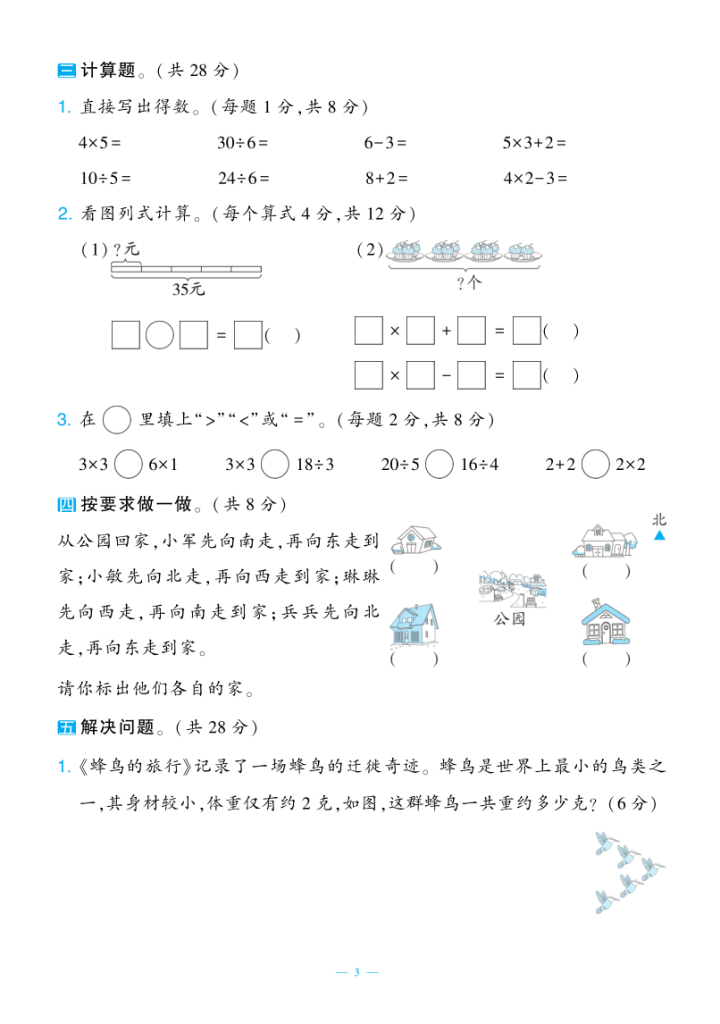 图片[3]-25学年人教版二年级上册数学期中测试新情境卷2套含答案-宝库盒教辅资料站