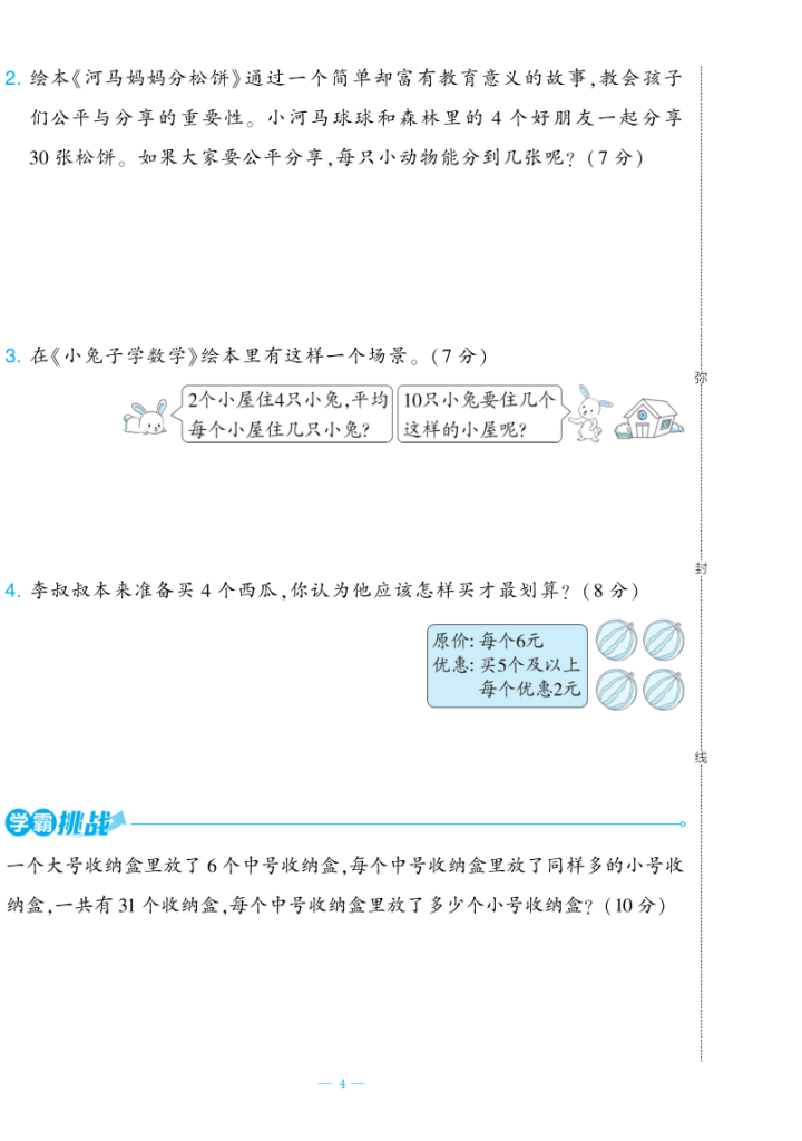图片[4]-25学年人教版二年级上册数学期中测试新情境卷2套含答案-宝库盒教辅资料站