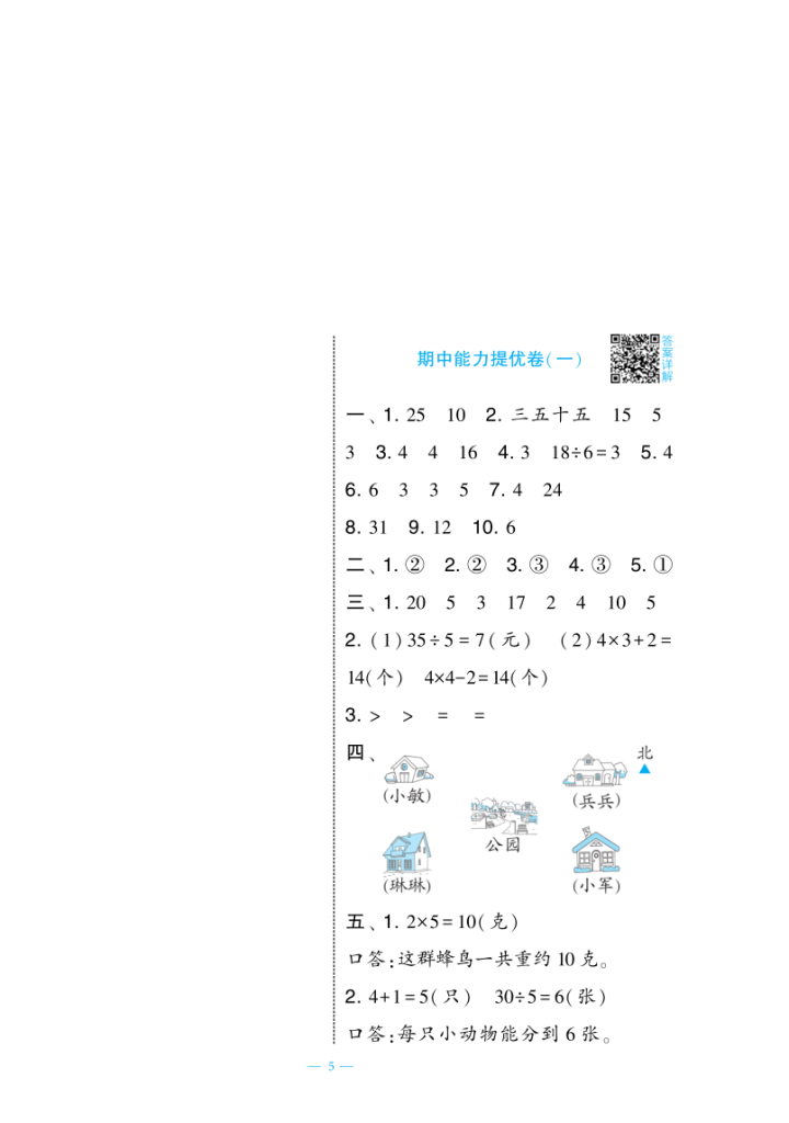图片[5]-25学年人教版二年级上册数学期中测试新情境卷2套含答案-宝库盒教辅资料站