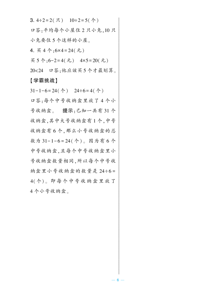 图片[6]-25学年人教版二年级上册数学期中测试新情境卷2套含答案-宝库盒教辅资料站