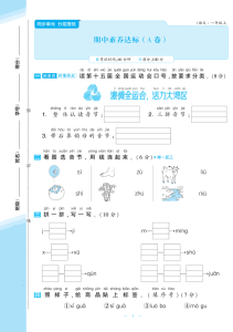 25一年级上册语文期中测试提优AB卷含答案2套-宝库盒教辅资料站