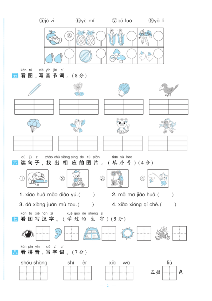 图片[2]-25一年级上册语文期中测试提优AB卷含答案2套-宝库盒教辅资料站