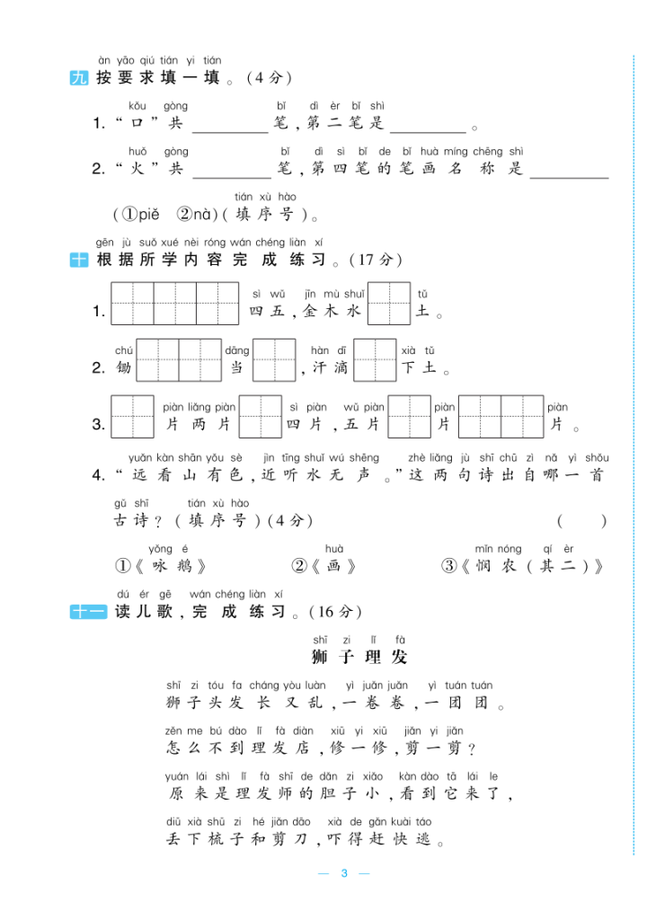 图片[3]-25一年级上册语文期中测试提优AB卷含答案2套-宝库盒教辅资料站