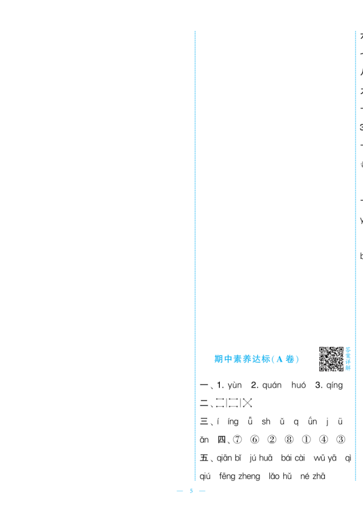 图片[5]-25一年级上册语文期中测试提优AB卷含答案2套-宝库盒教辅资料站
