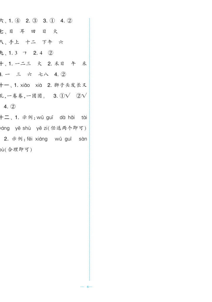 图片[6]-25一年级上册语文期中测试提优AB卷含答案2套-宝库盒教辅资料站