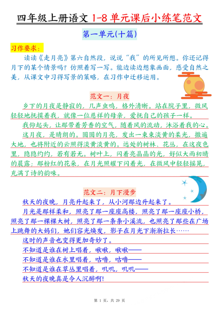 四年级上册语文1-8单元课后小练笔范文-宝库盒教辅资料站