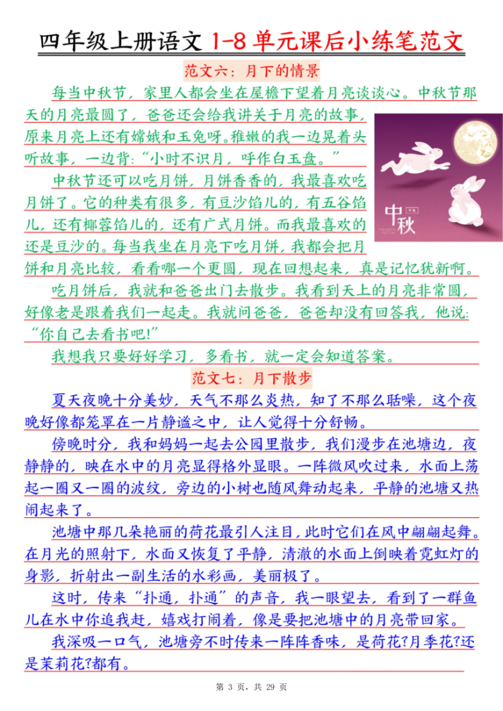 图片[3]-四年级上册语文1-8单元课后小练笔范文-宝库盒教辅资料站