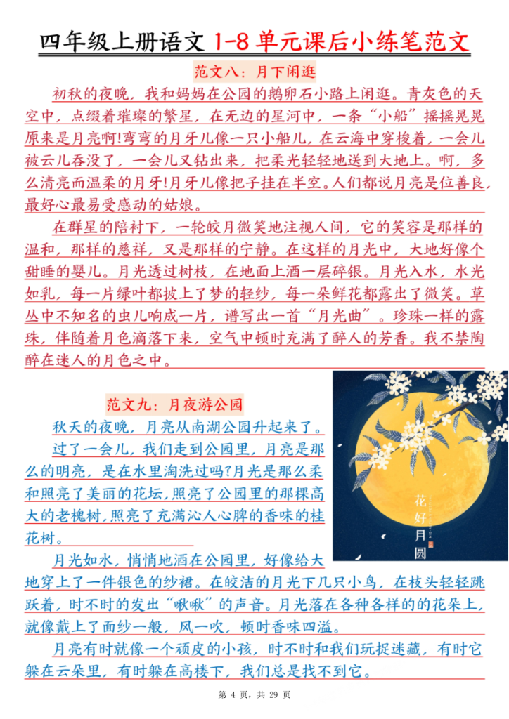 图片[4]-四年级上册语文1-8单元课后小练笔范文-宝库盒教辅资料站