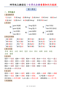 四年级上册语文1-8单元全册重要知识点梳理-宝库盒教辅资料站