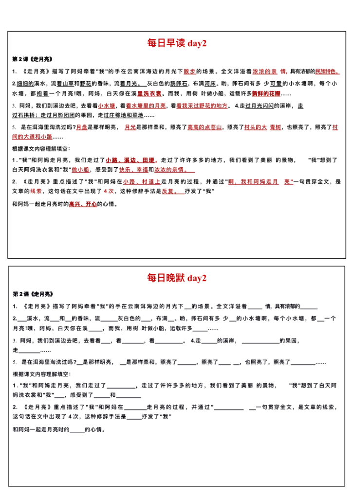 图片[2]-四年级上册语文每日早读晚默-宝库盒教辅资料站