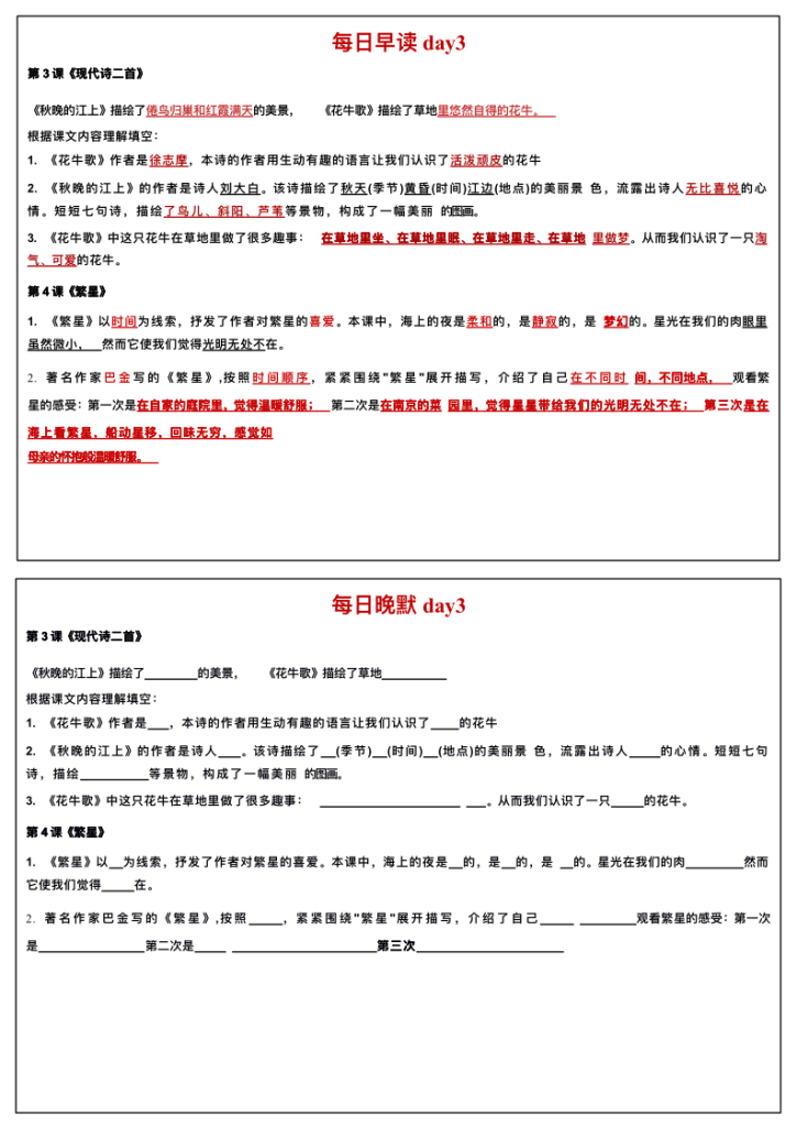 图片[3]-四年级上册语文每日早读晚默-宝库盒教辅资料站