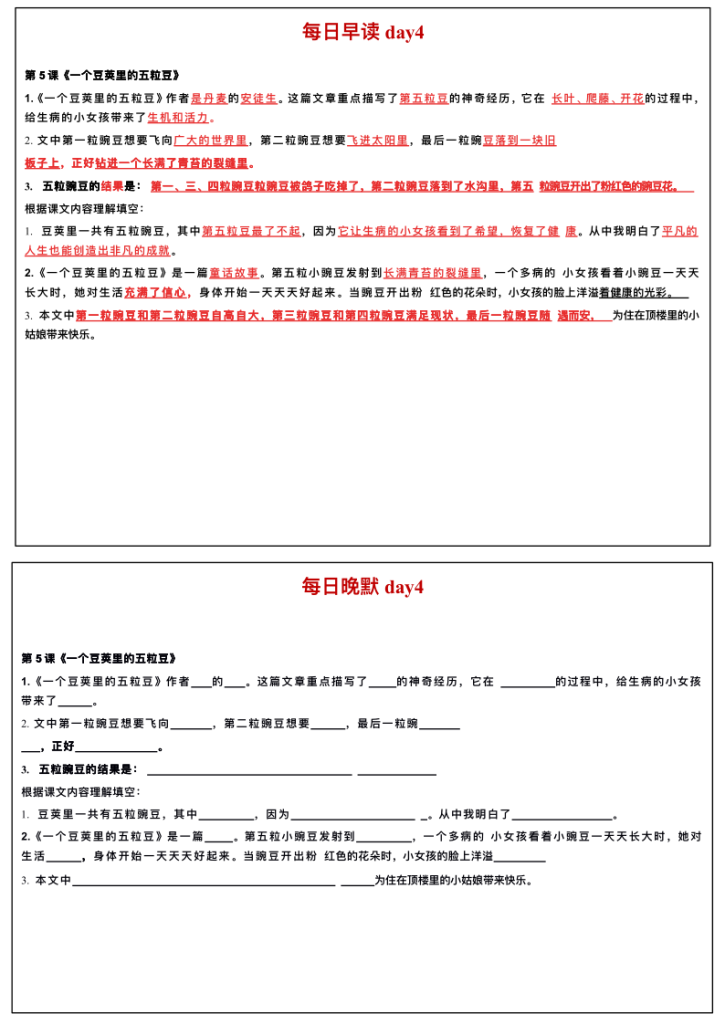 图片[4]-四年级上册语文每日早读晚默-宝库盒教辅资料站
