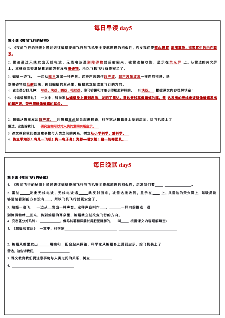 图片[5]-四年级上册语文每日早读晚默-宝库盒教辅资料站