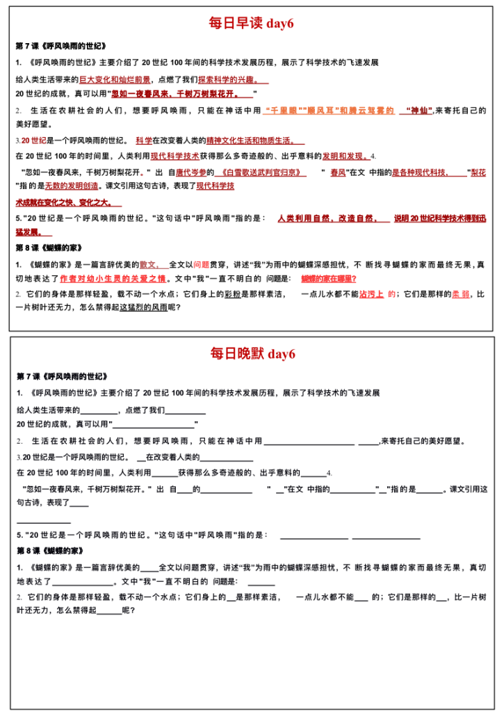 图片[6]-四年级上册语文每日早读晚默-宝库盒教辅资料站