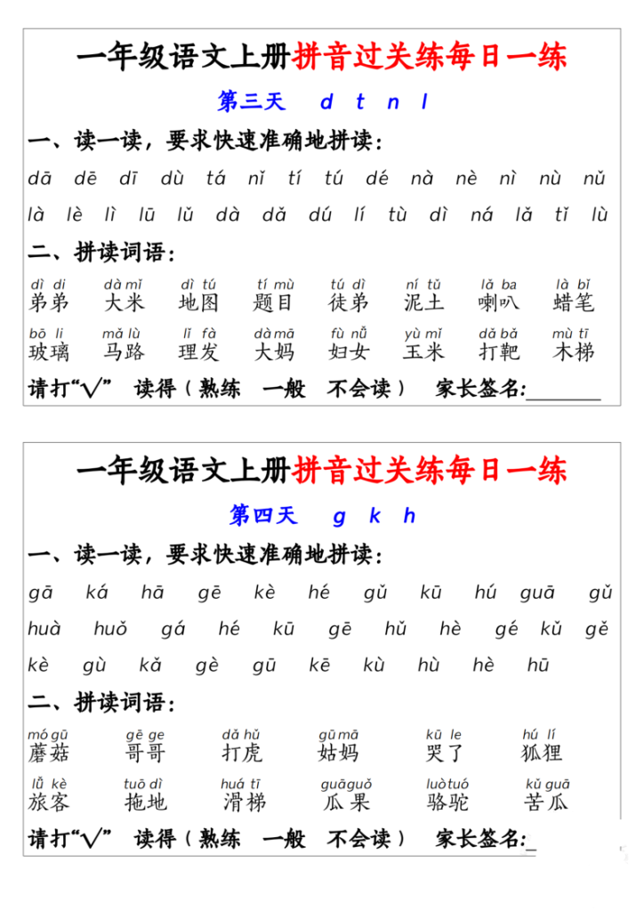 图片[2]-新一上语文拼音过关练每日一练-宝库盒教辅资料站