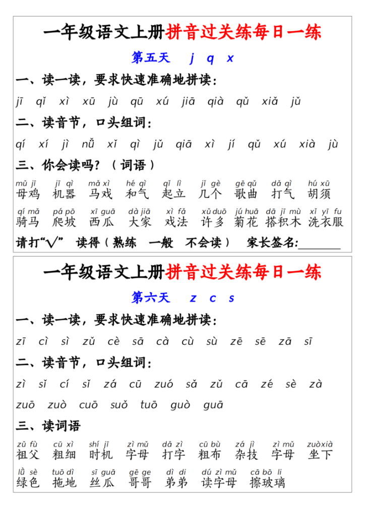 图片[3]-新一上语文拼音过关练每日一练-宝库盒教辅资料站