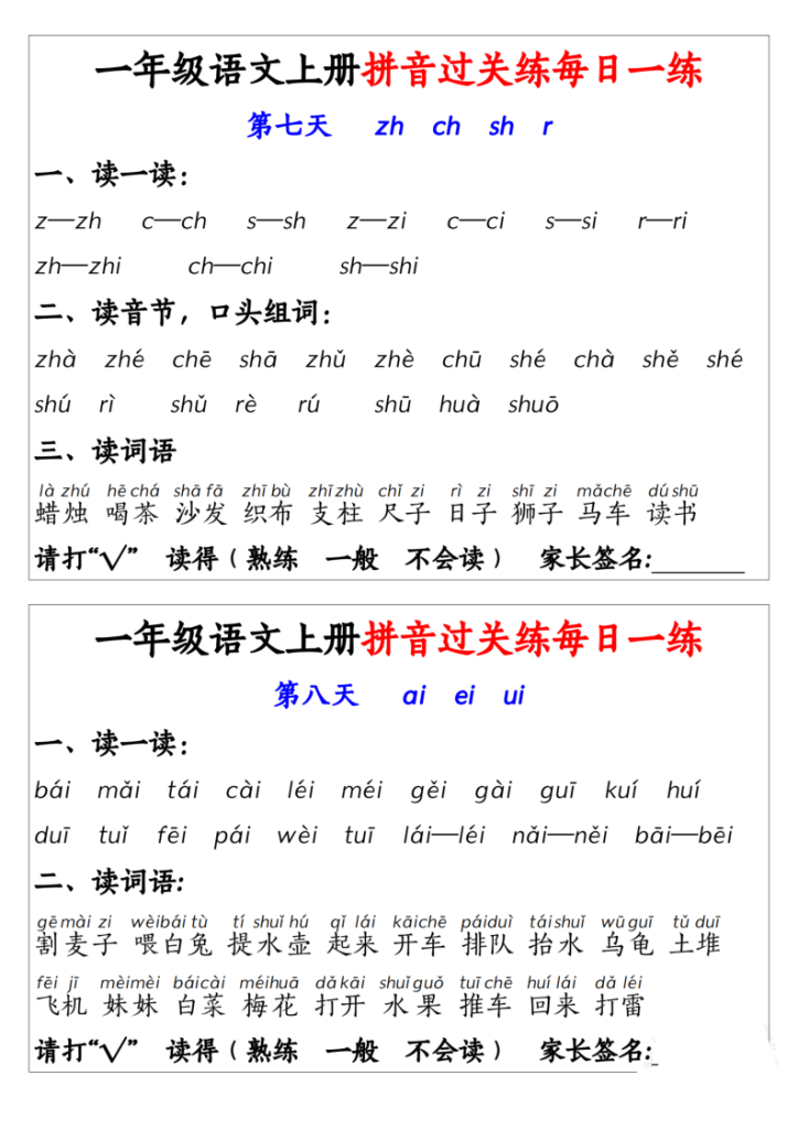 图片[4]-新一上语文拼音过关练每日一练-宝库盒教辅资料站