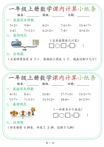 一年级上册数学课内计算小纸条30天-宝库盒教辅资料站