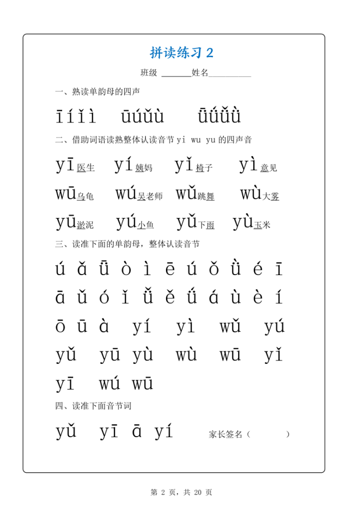 图片[2]-一年级上册语文拼音拼读专项练习-宝库盒教辅资料站