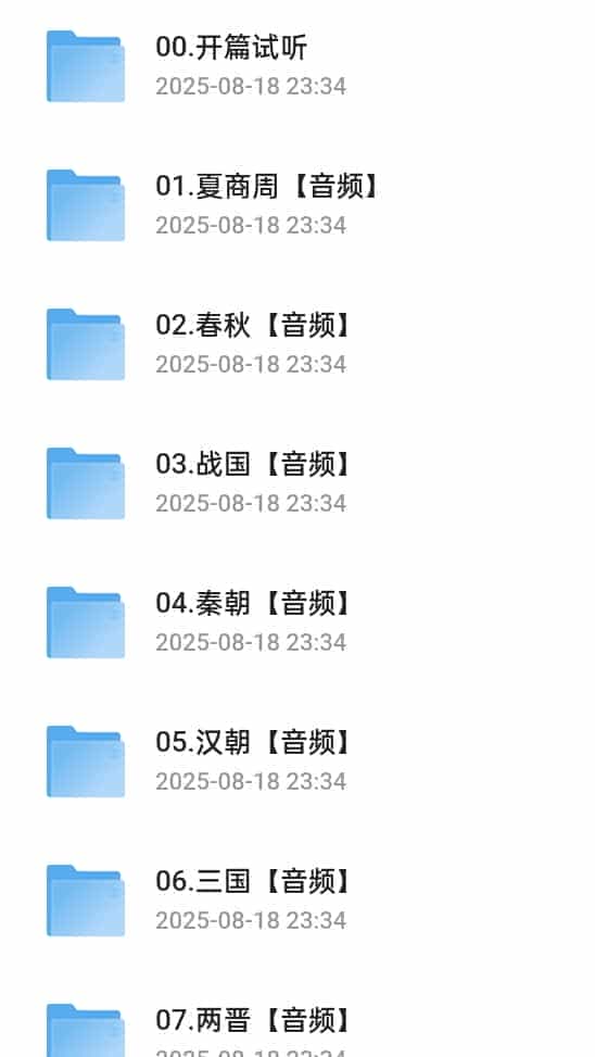 凯叔讲故事：讲历史音频【全集】-其他未分类论坛-综合资料（会员专属）-宝库盒教辅资料站