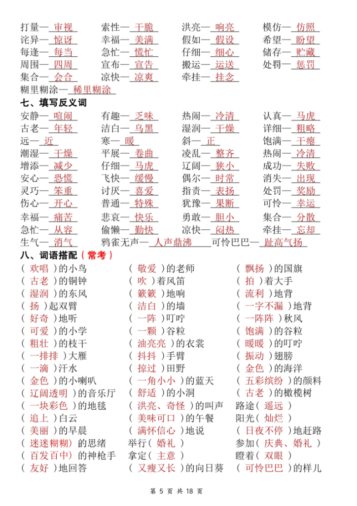 图片[5]-25新三上语文期中复习考点通关练习（含答案）-宝库盒教辅资料站