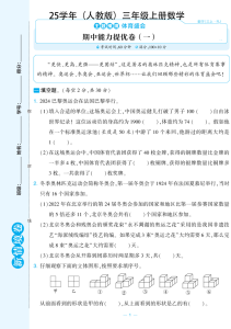 25秋三年级上册数学（人教版）新情境卷2套含答案-宝库盒教辅资料站