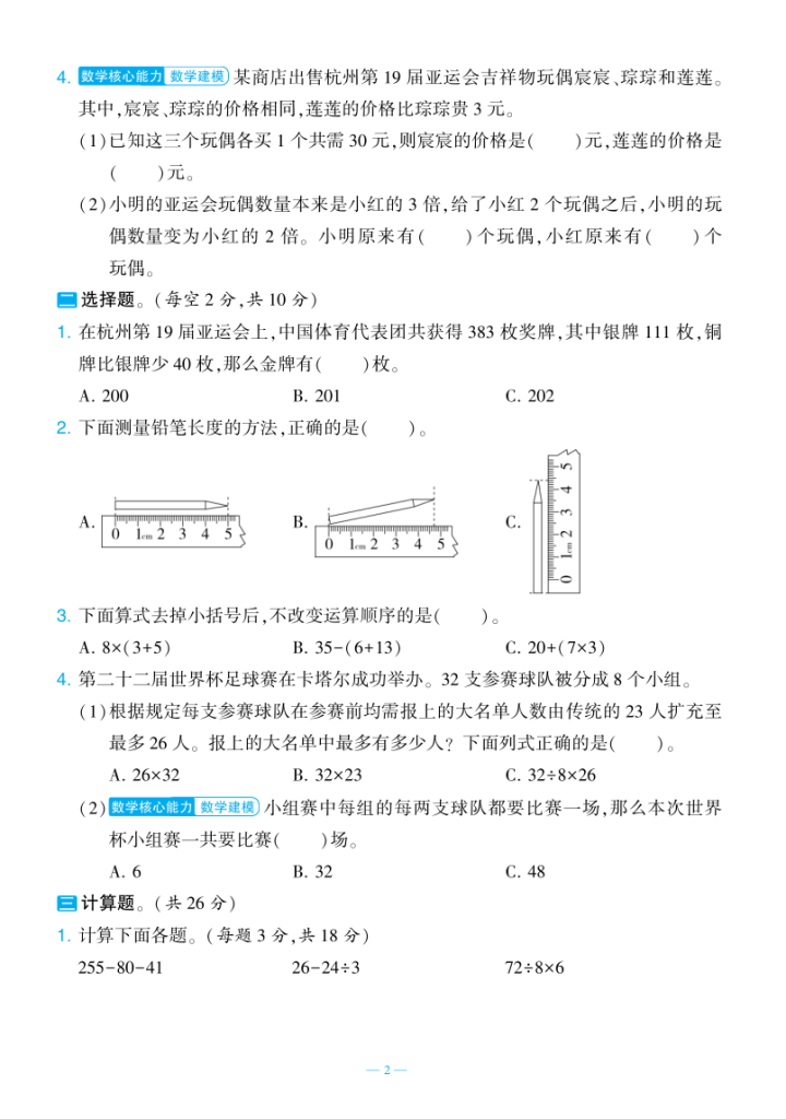 图片[2]-25秋三年级上册数学（人教版）新情境卷2套含答案-宝库盒教辅资料站