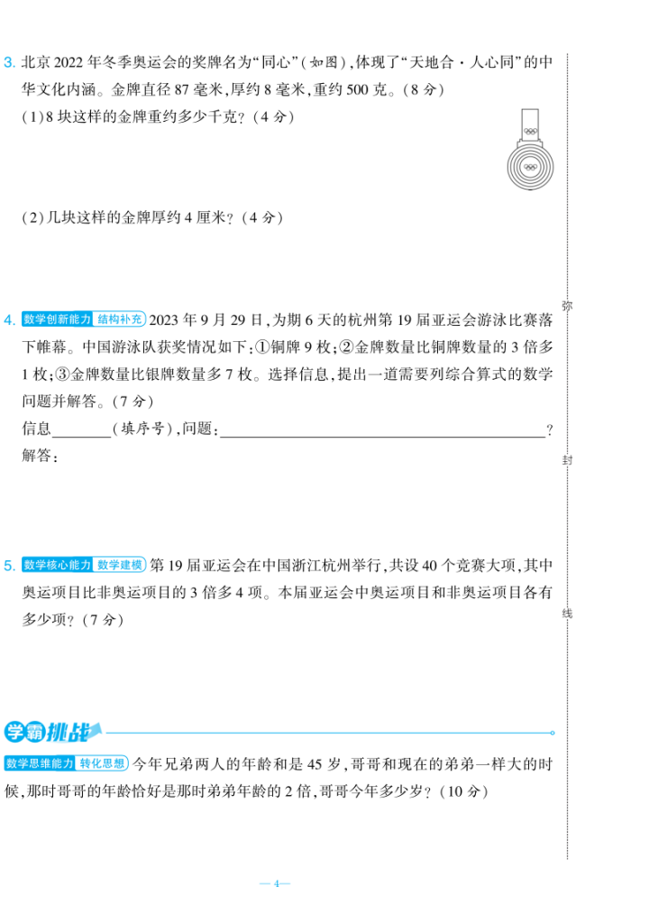 图片[4]-25秋三年级上册数学（人教版）新情境卷2套含答案-宝库盒教辅资料站