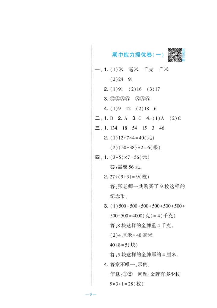 图片[5]-25秋三年级上册数学（人教版）新情境卷2套含答案-宝库盒教辅资料站