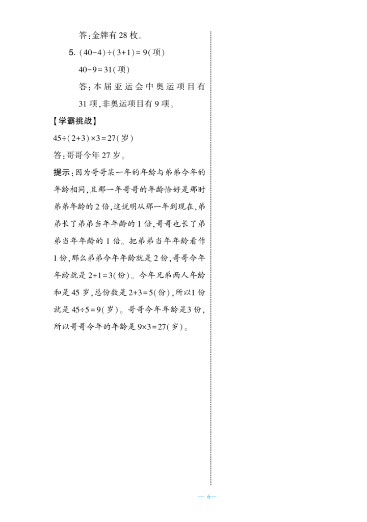 图片[6]-25秋三年级上册数学（人教版）新情境卷2套含答案-宝库盒教辅资料站