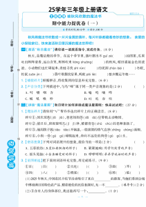 25秋三年级上册语文期中测试新情境卷2套含答案-宝库盒教辅资料站
