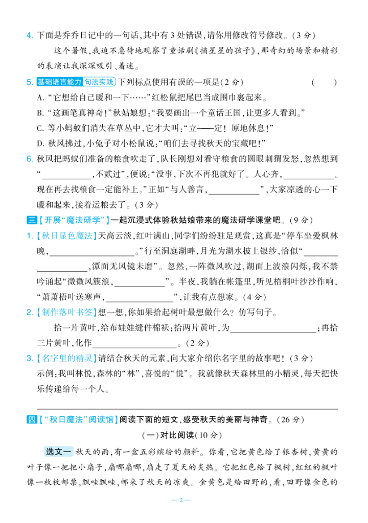 图片[2]-25秋三年级上册语文期中测试新情境卷2套含答案-宝库盒教辅资料站