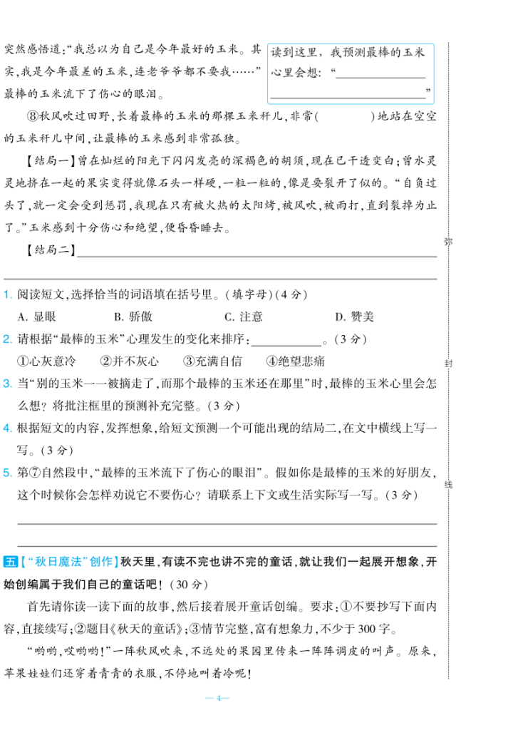 图片[4]-25秋三年级上册语文期中测试新情境卷2套含答案-宝库盒教辅资料站