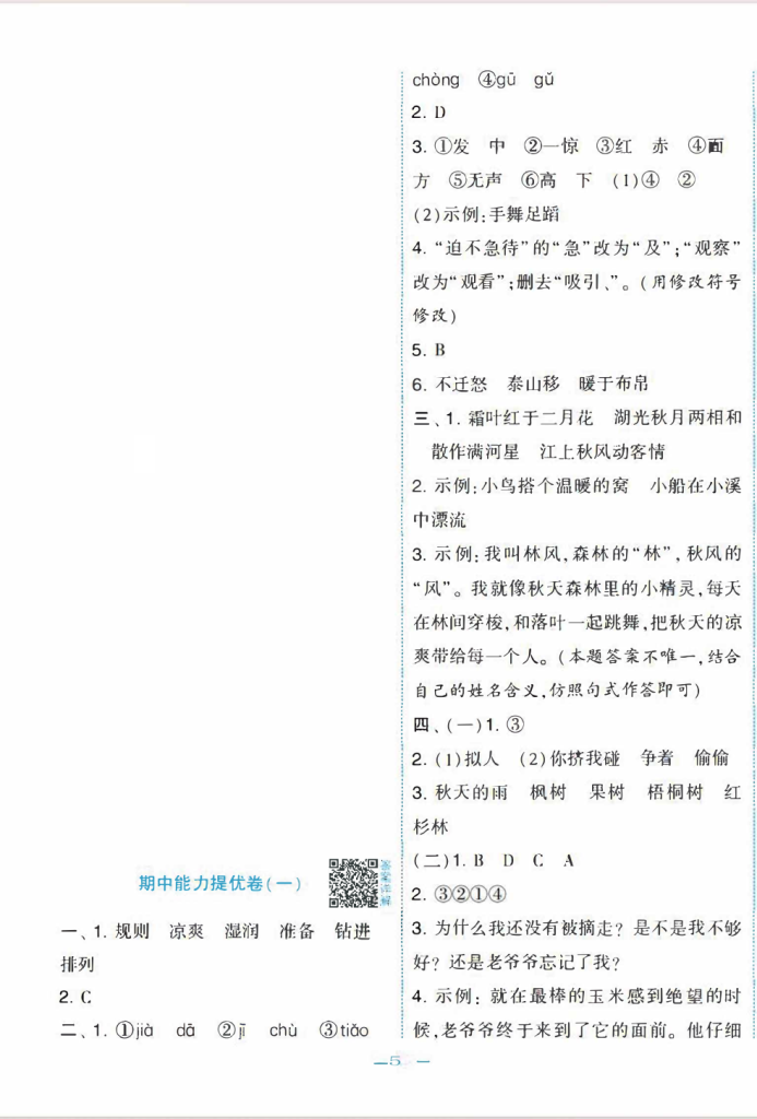 图片[5]-25秋三年级上册语文期中测试新情境卷2套含答案-宝库盒教辅资料站