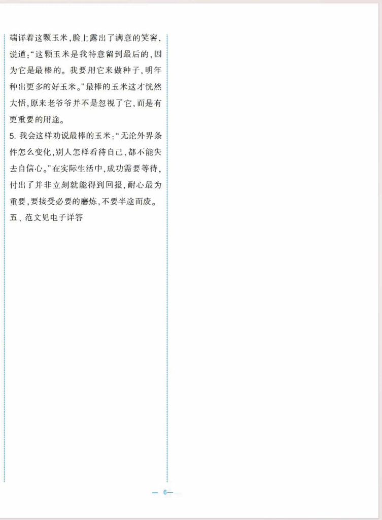 图片[6]-25秋三年级上册语文期中测试新情境卷2套含答案-宝库盒教辅资料站